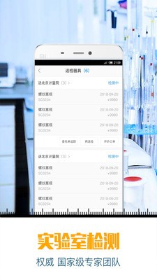 快送检