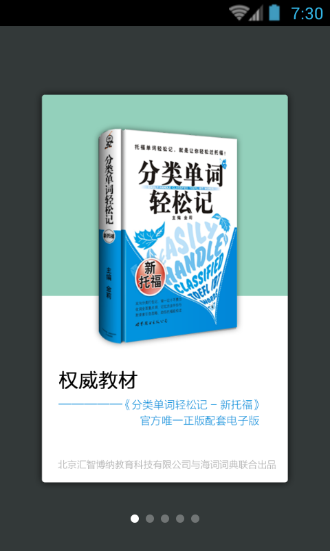 新托福單詞輕松記