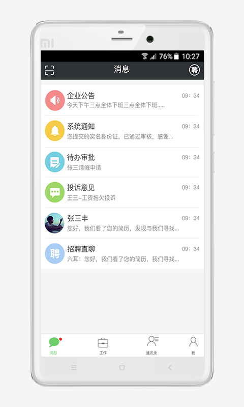 众筑企业版