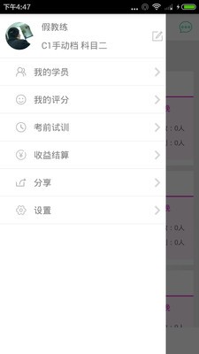 驾本易教练