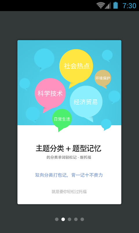 新托福單詞輕松記