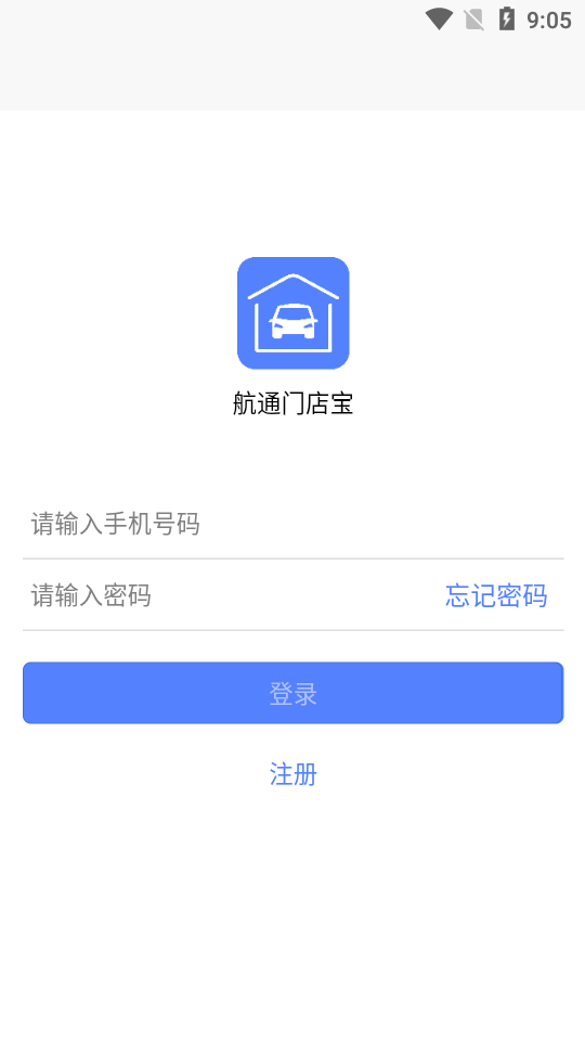 航通門店寶