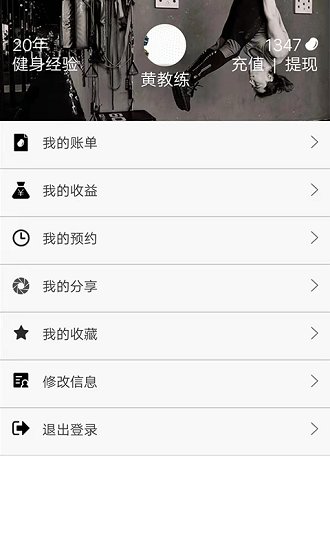 立果健身教练端