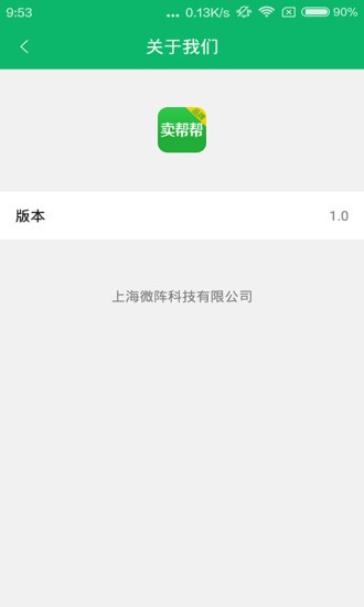卖帮帮品牌端