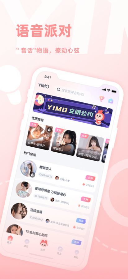 YIMO语音