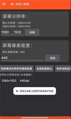 平板比例修改器无黑边免费