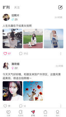 花姬交友app