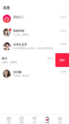 花姬交友app