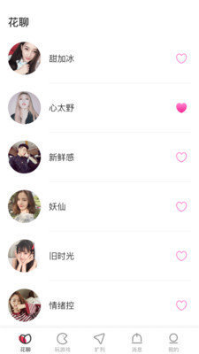 花姬交友app