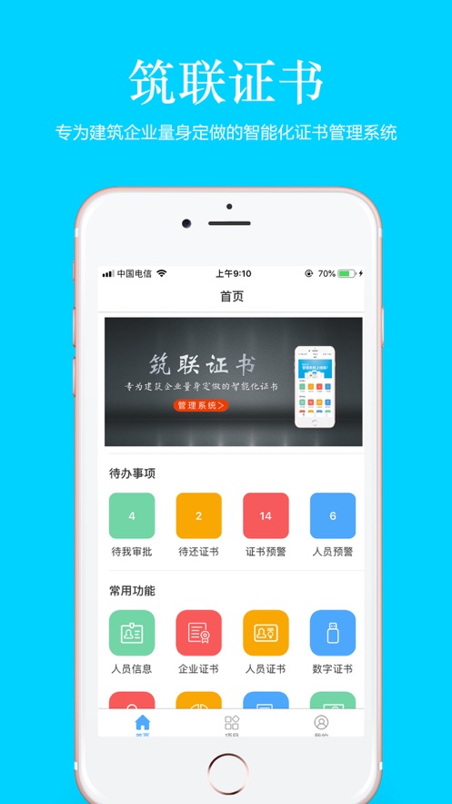 筑联证书