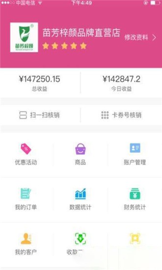 美哒商家