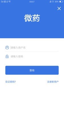 微药