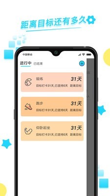 365目標打卡