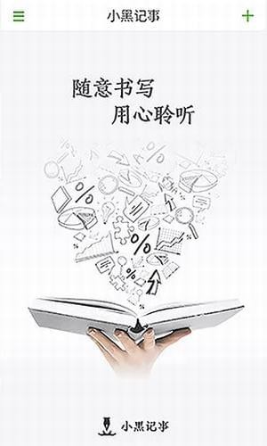 小黑记事