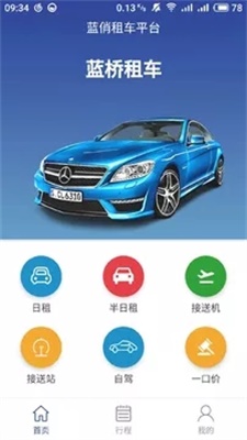 蓝俏租车