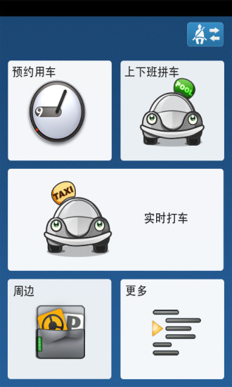 友谊叫车