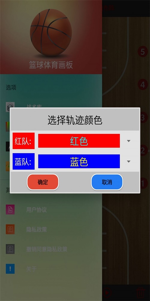 篮球体育画板