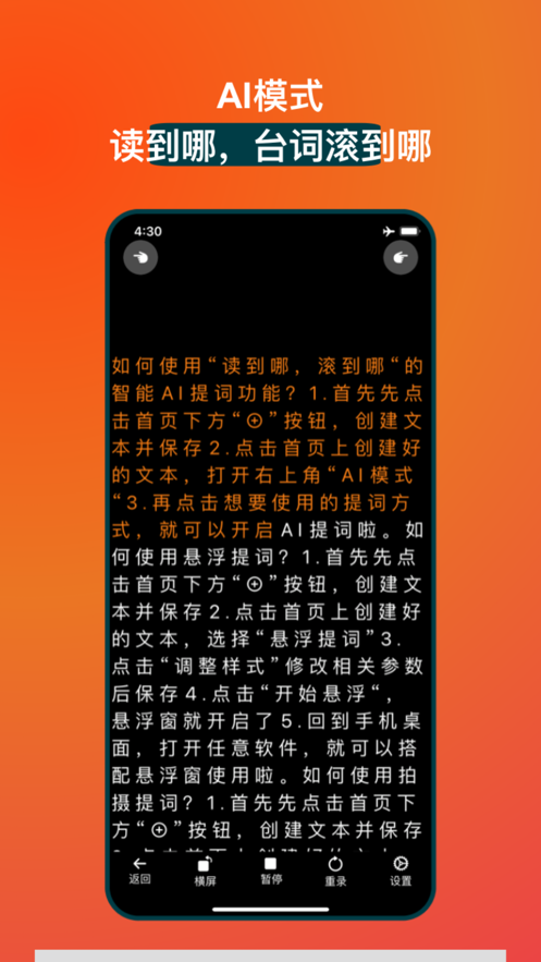 懒人提词器