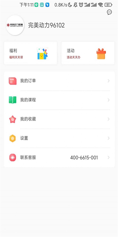 完美動力在線教育