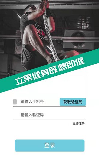 立果健身教练端
