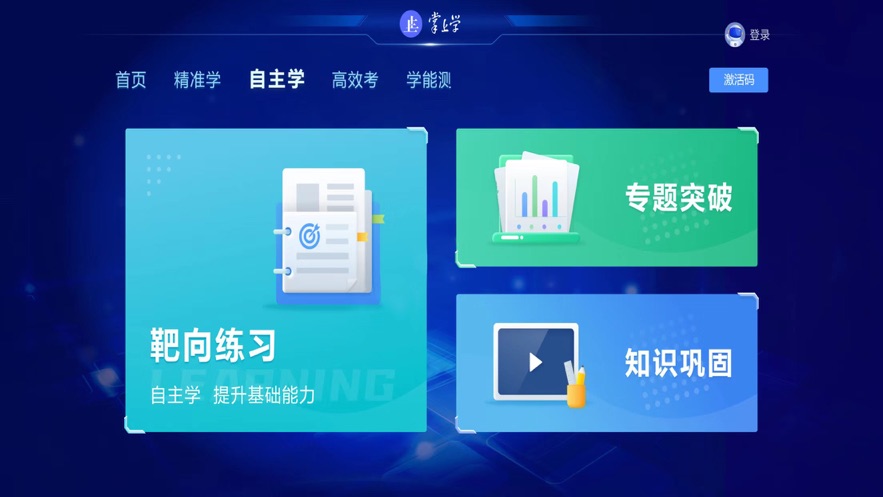 AI掌上学