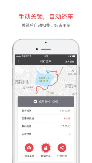 小强单车