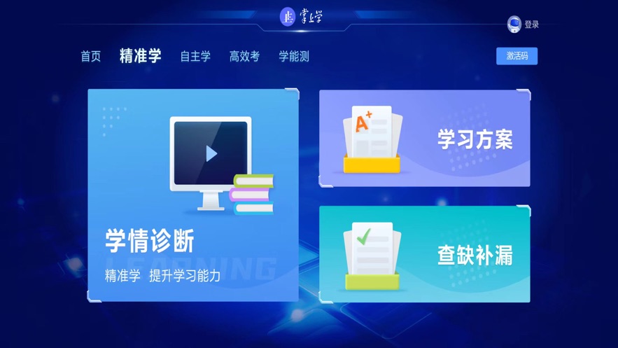 AI掌上学