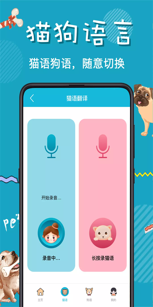 猫叫翻译器
