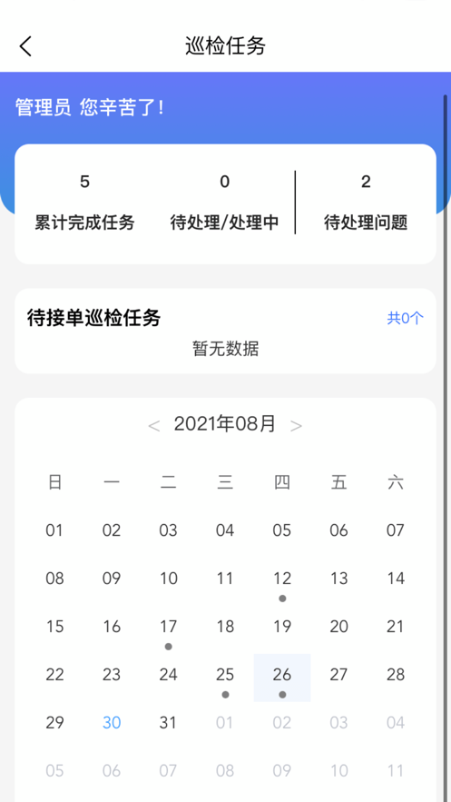 星云家园管家