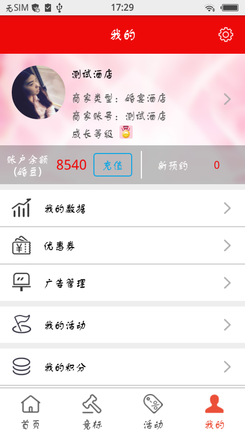易婚网商家版