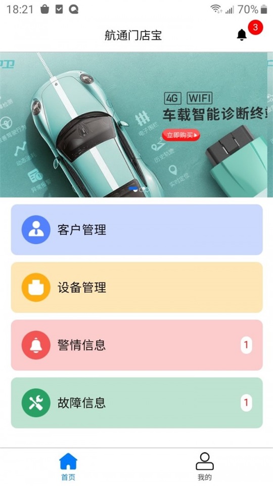航通門店寶