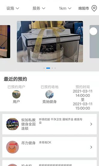 立果健身教练端