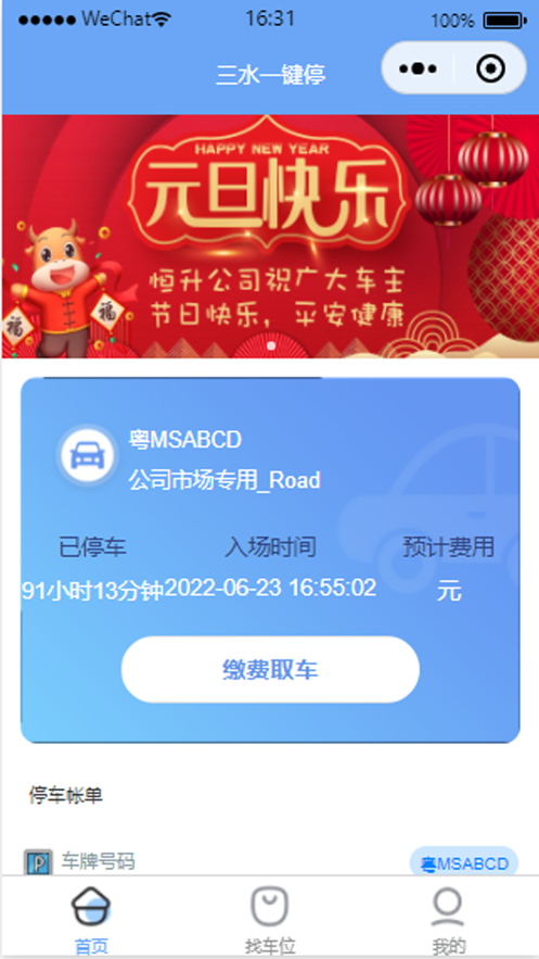 三水一键停