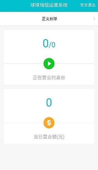 球球商户版