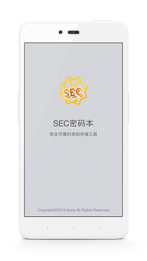 SEC密码本