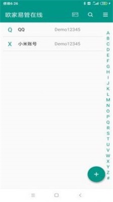 歐家易管在線
