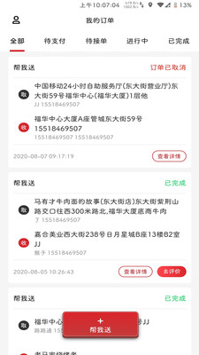 飞骑快送商家