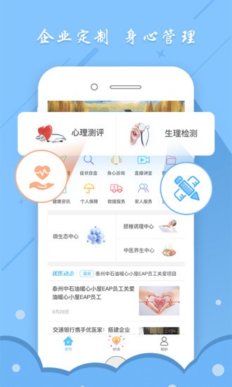优医家