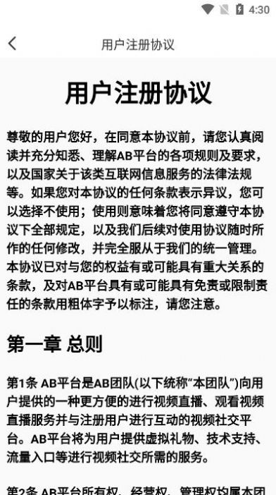 AB语音交友app