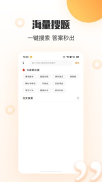 暑假作业答案搜索器