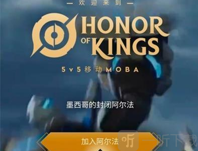 王者荣耀墨西哥服怎么下载 墨西哥服国际服下载步骤介绍