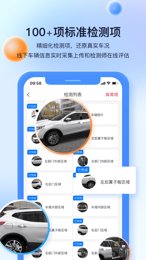 慧鉴车