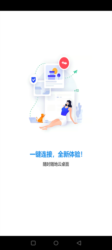 銳捷云辦公