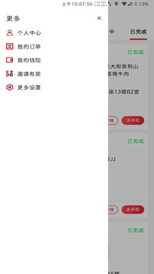 飞骑快送商家