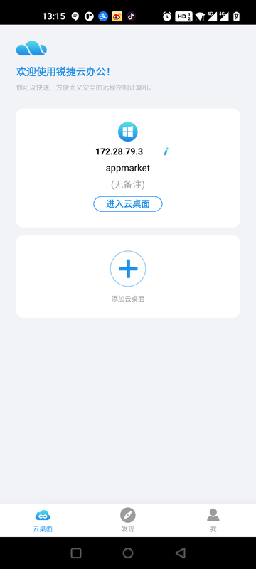 銳捷云辦公