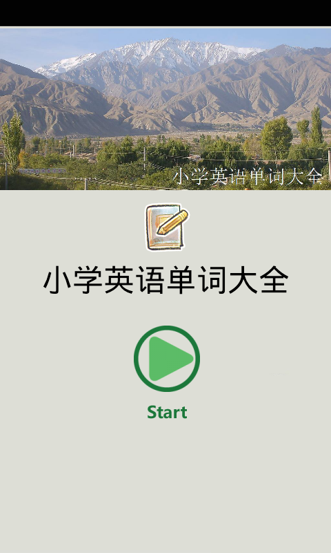小學英語單詞大全