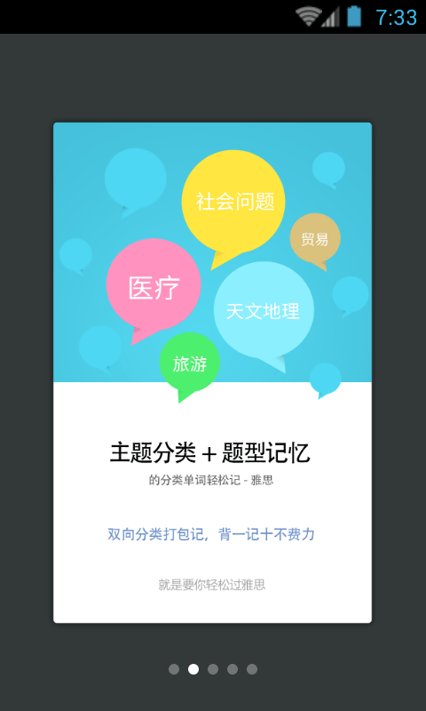 雅思單詞輕松記