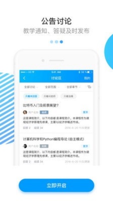 学堂云教师端