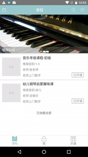 琴塾