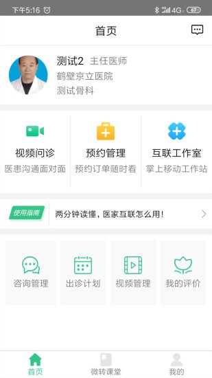 医家互联